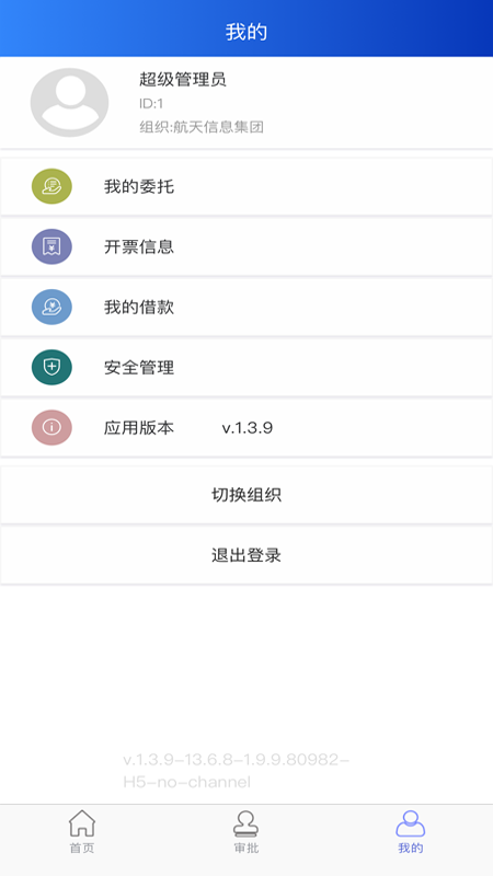 航信财智云截图