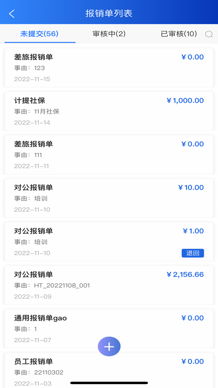 航信财智云截图