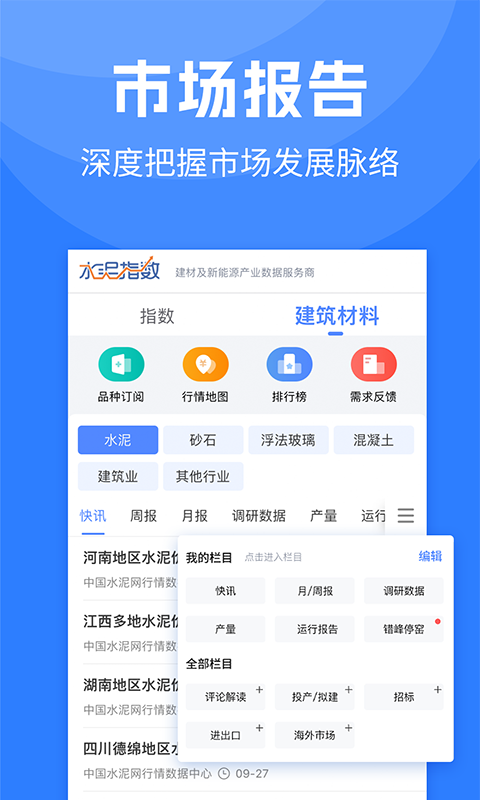水泥指数截图