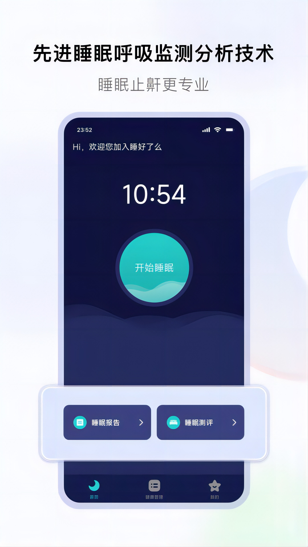 睡好了么截图