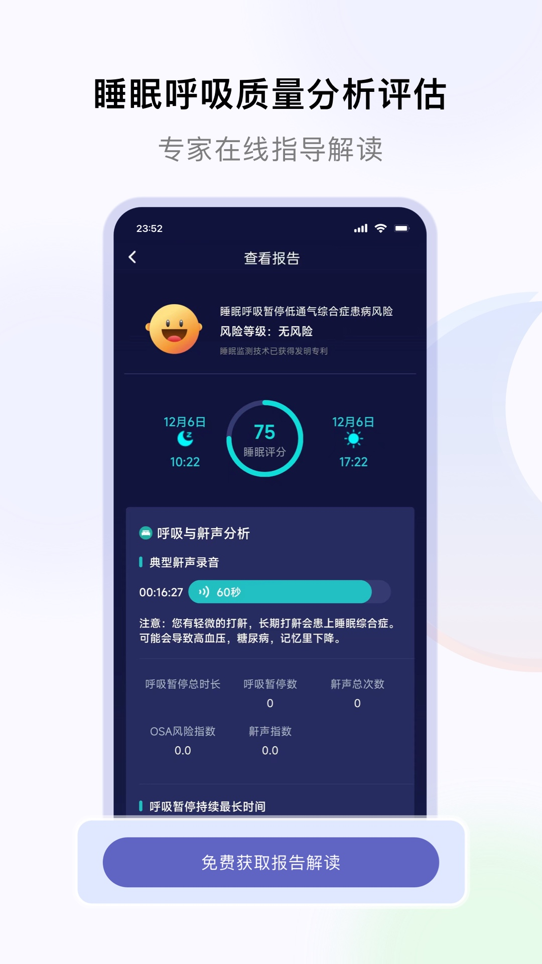 睡好了么截图