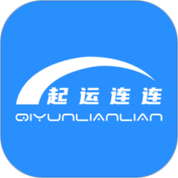 起运连连电脑版