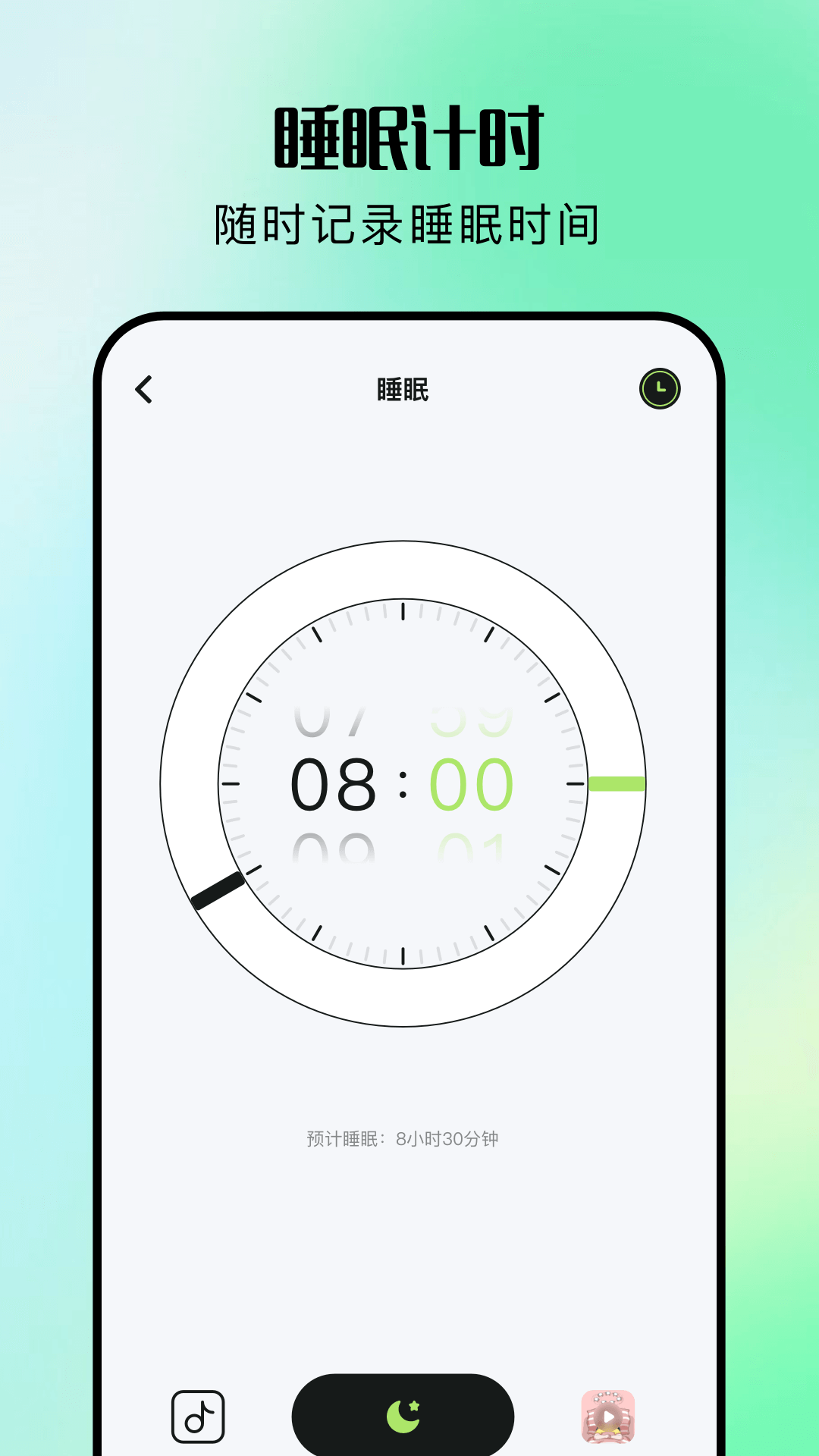睡觉记录电脑版截图