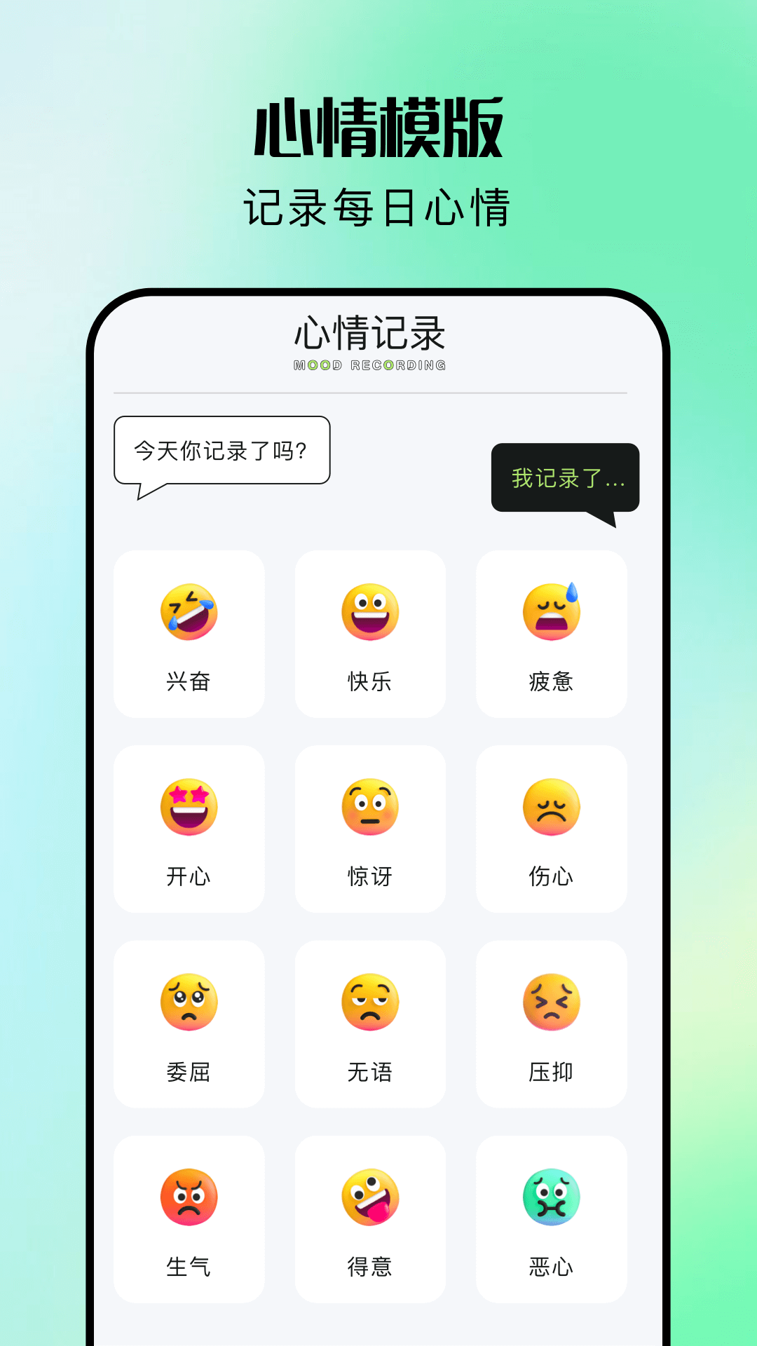 睡觉记录电脑版截图