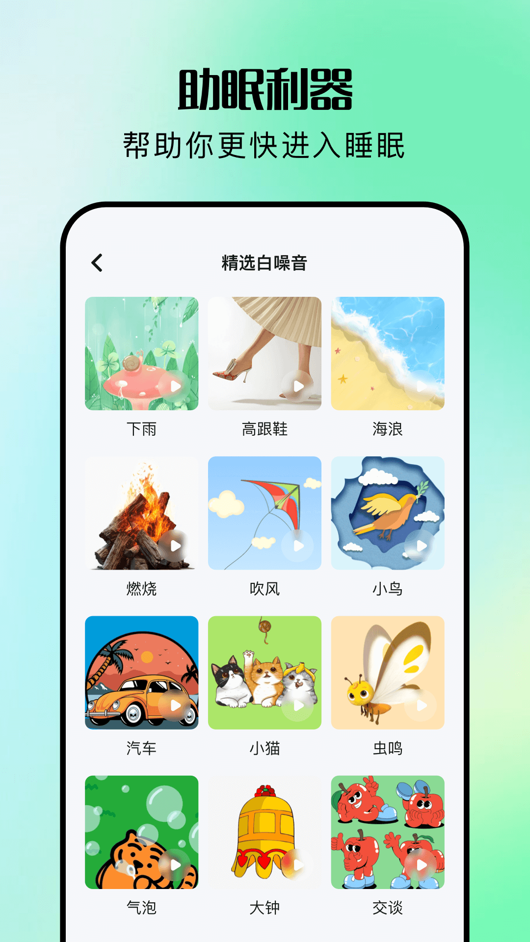 睡觉记录截图