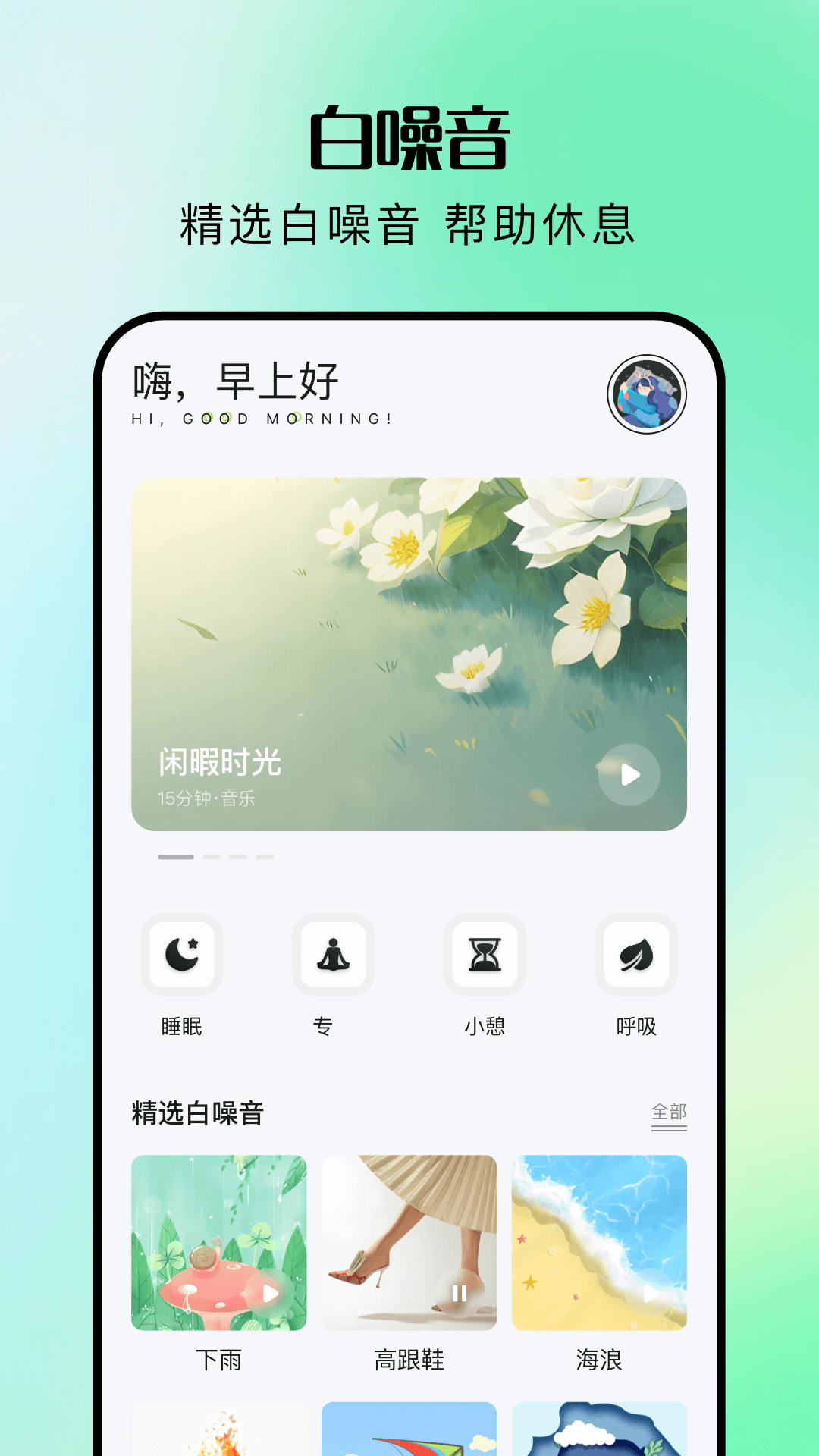 睡觉记录截图