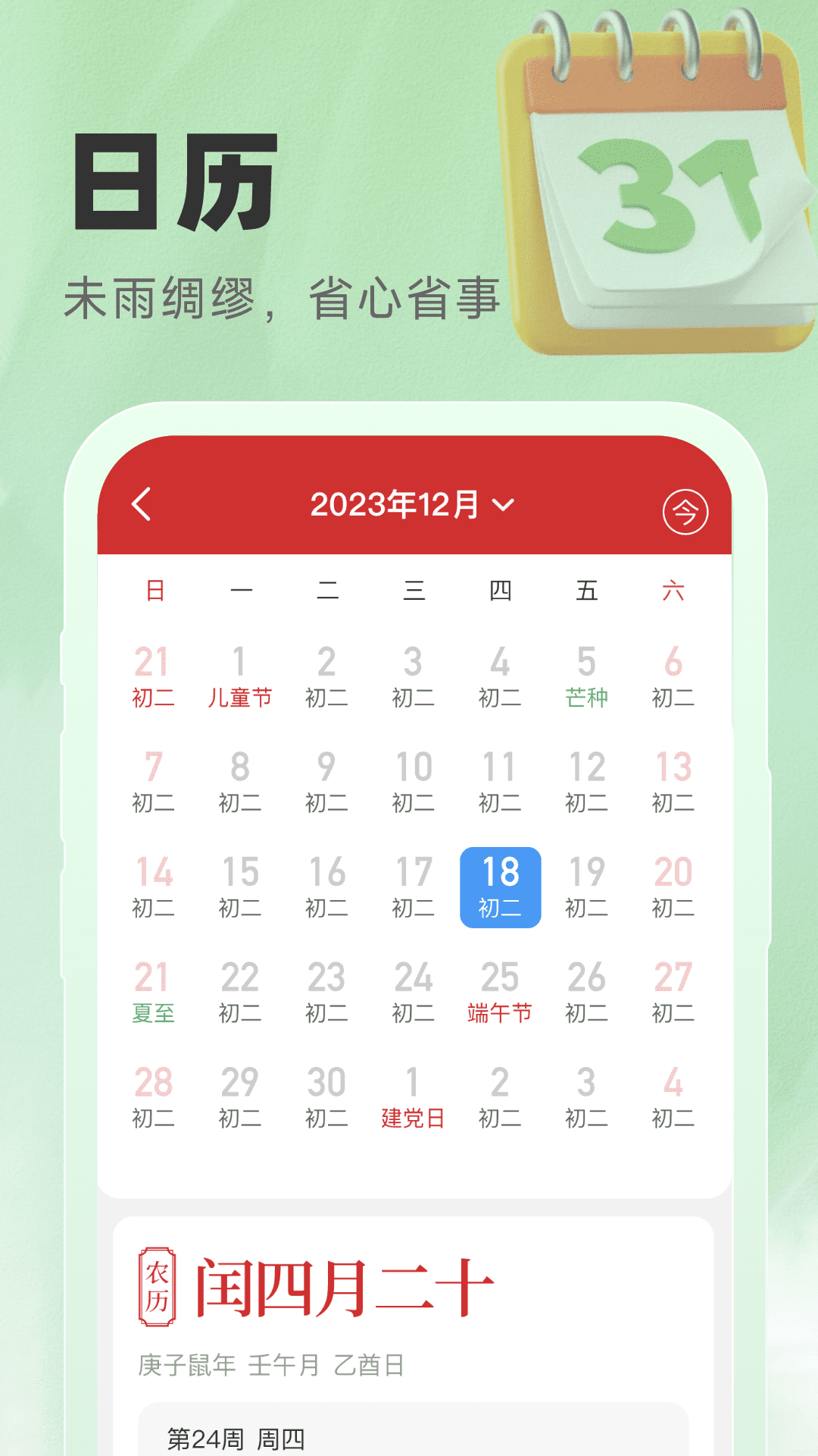 气象宝盒截图