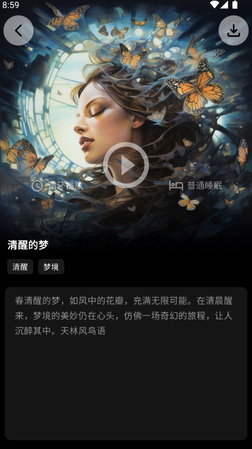 睡眠管家截图