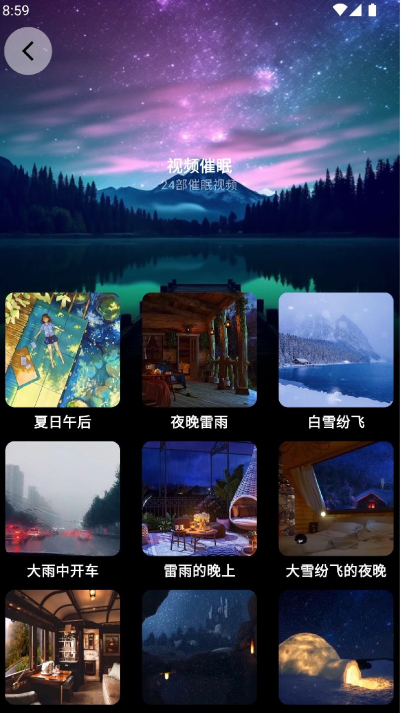 睡眠管家截图