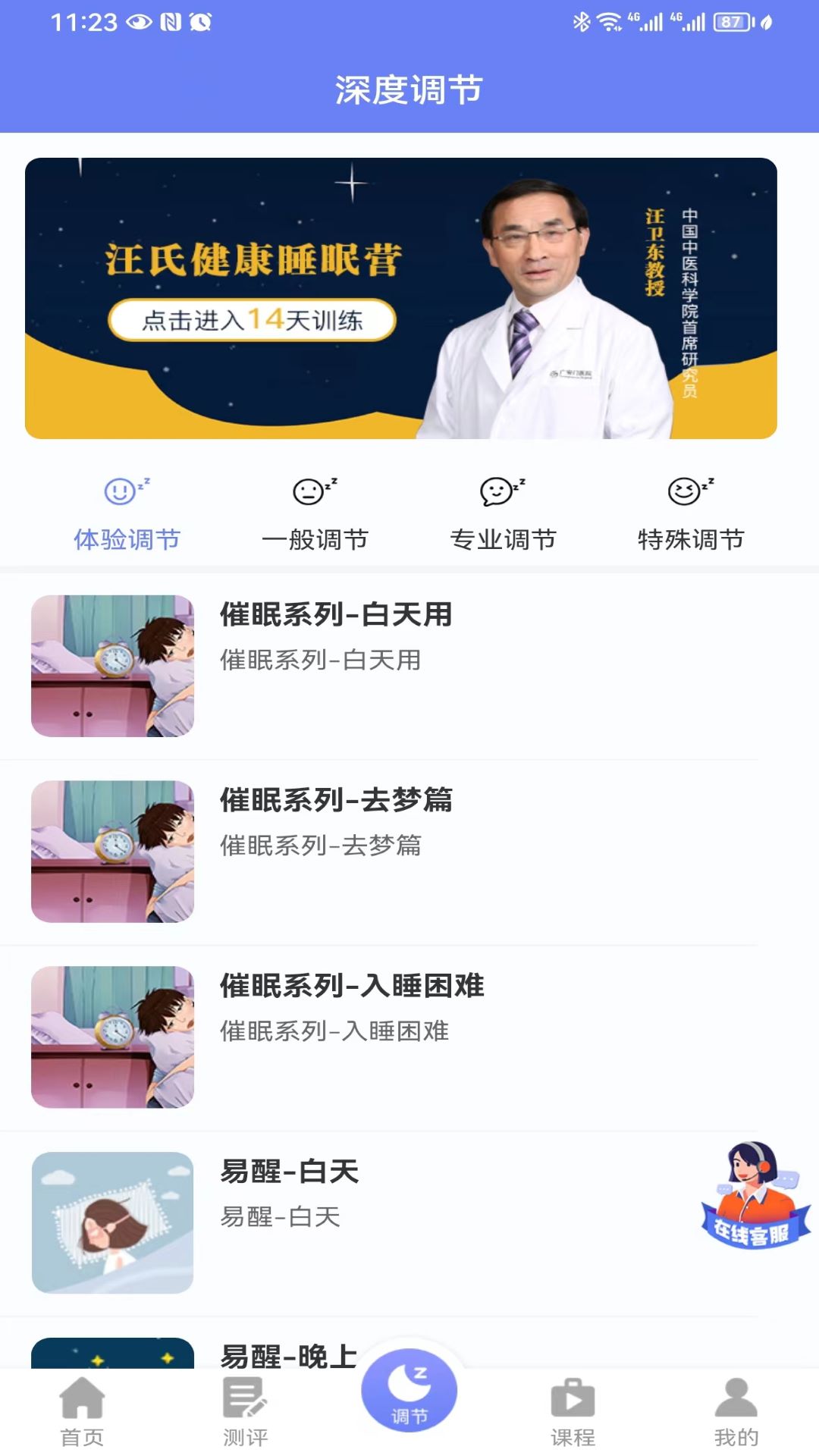 睡心家苑截图