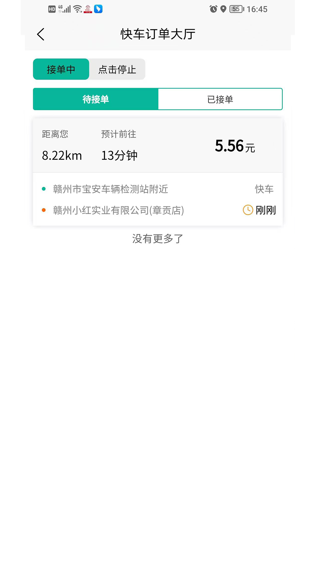 顺康出行截图