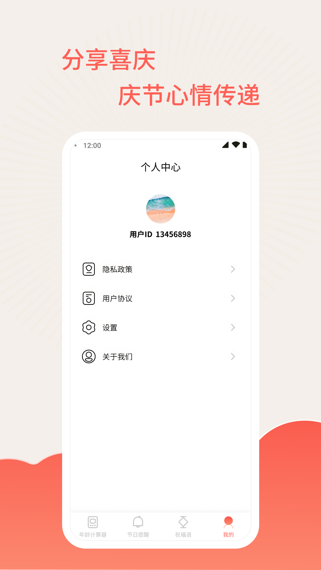 顺心达愿截图