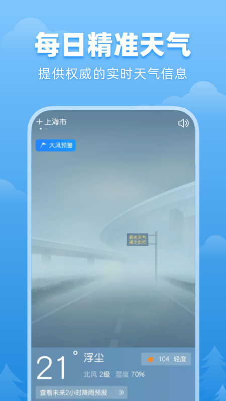 顺心天气截图