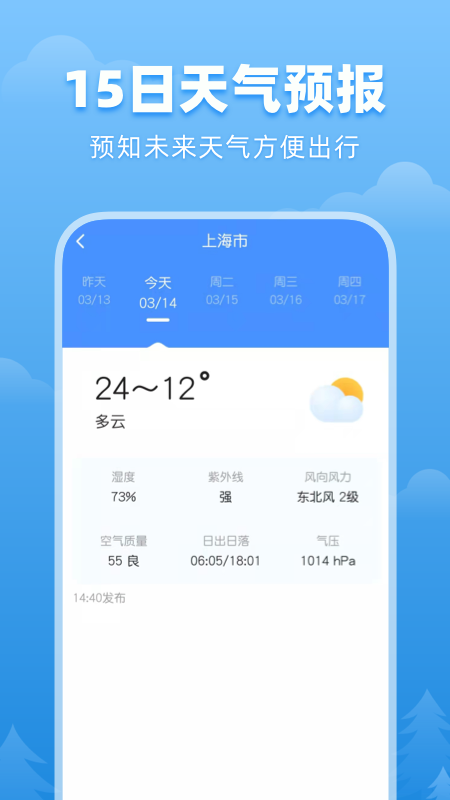 顺心天气截图