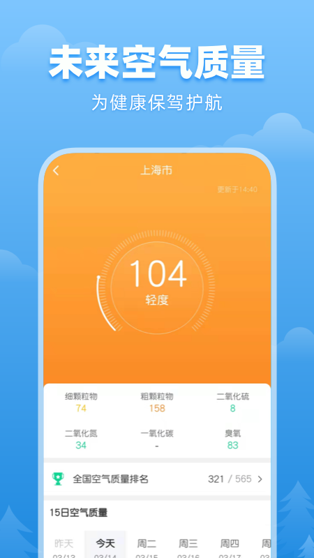 顺心天气截图