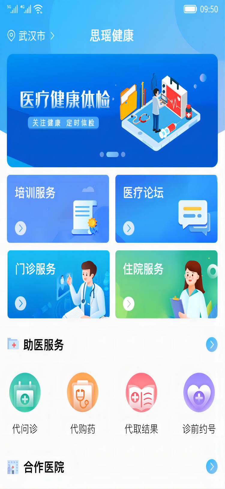 思瑶健康截图