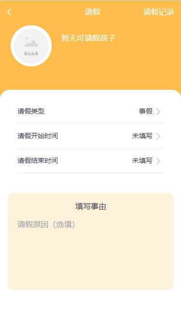仟籽家长截图