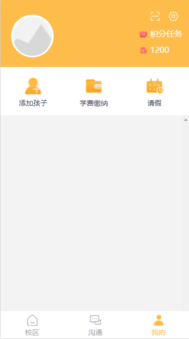 仟籽家长截图