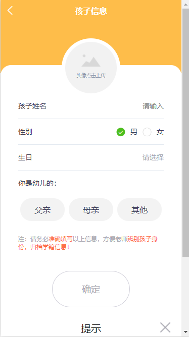 仟籽家长截图