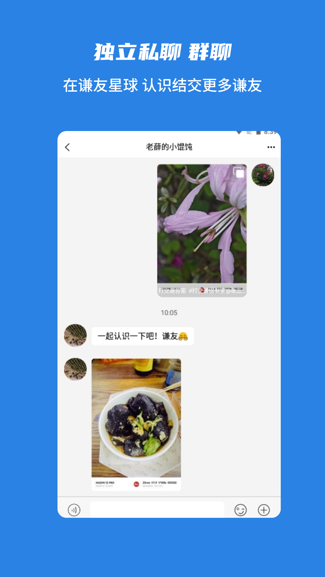 谦友星球截图