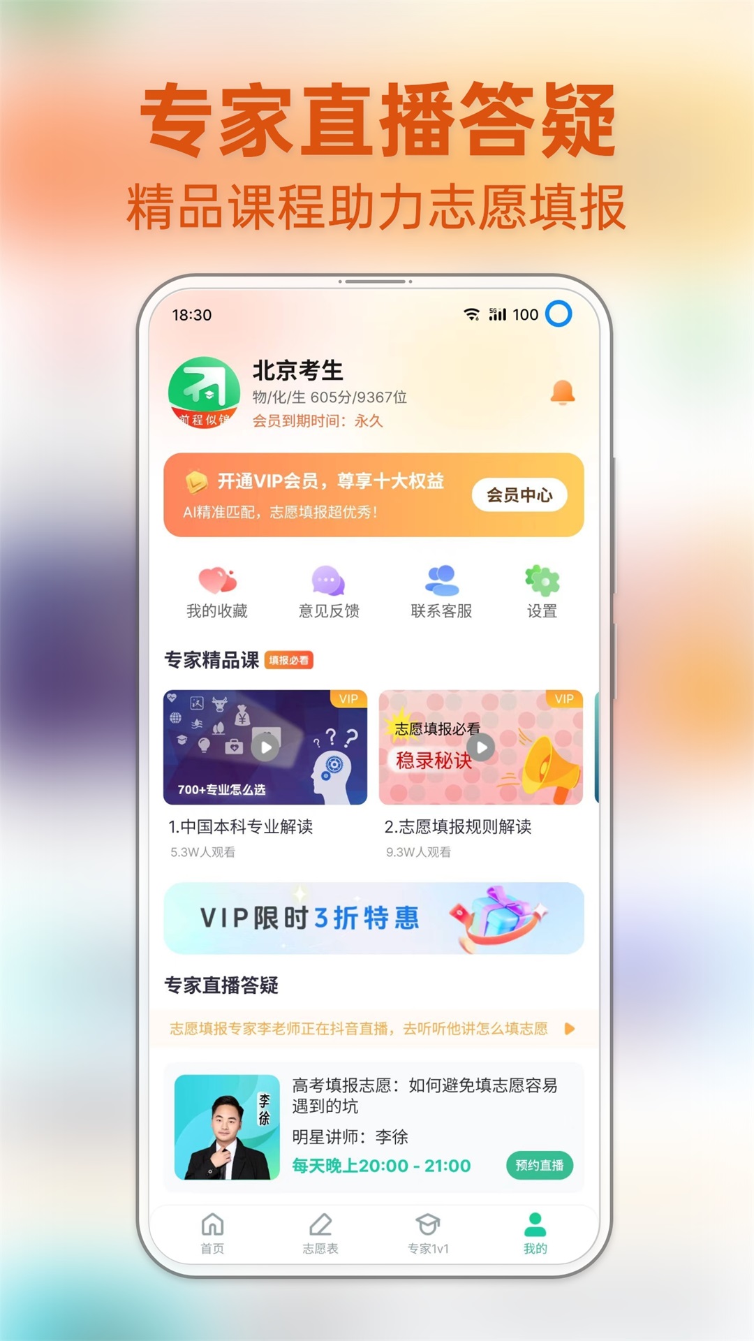 前程志愿截图