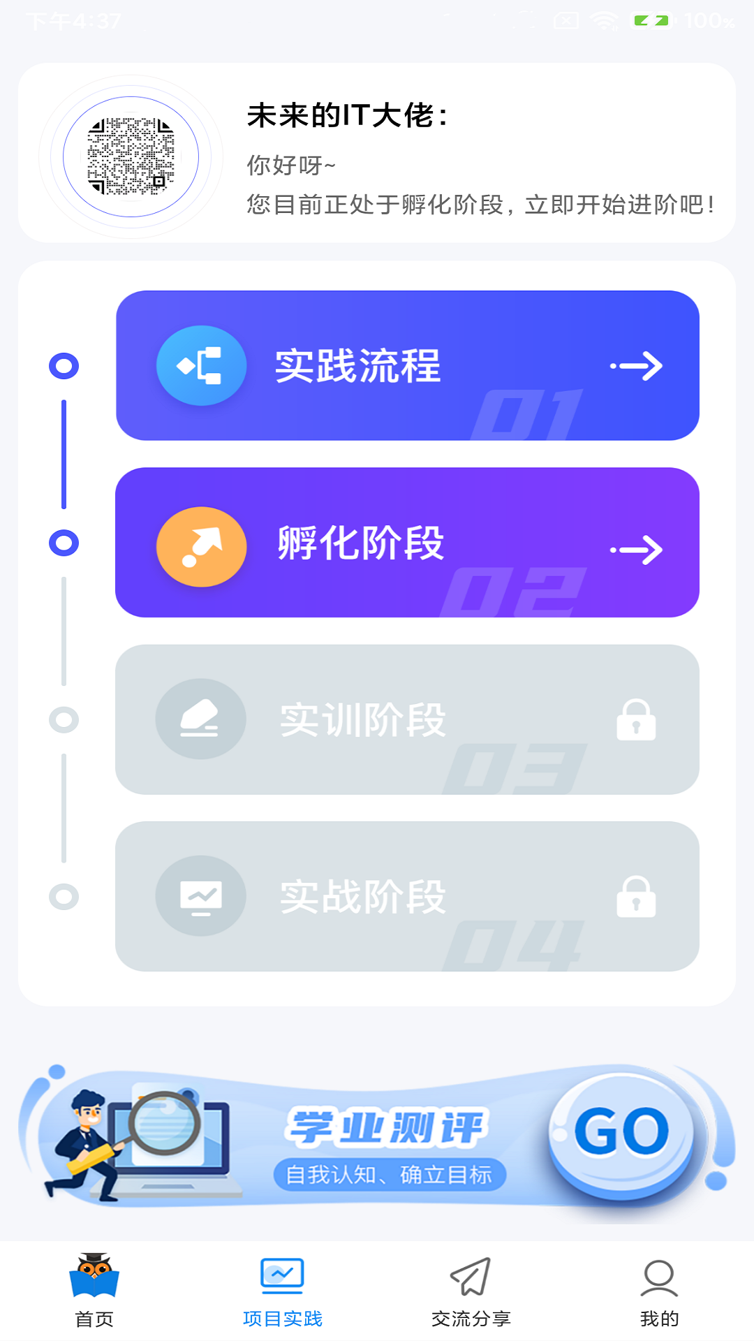 前途学业截图