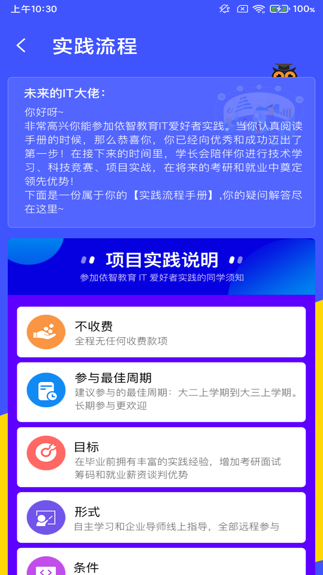 前途学业截图