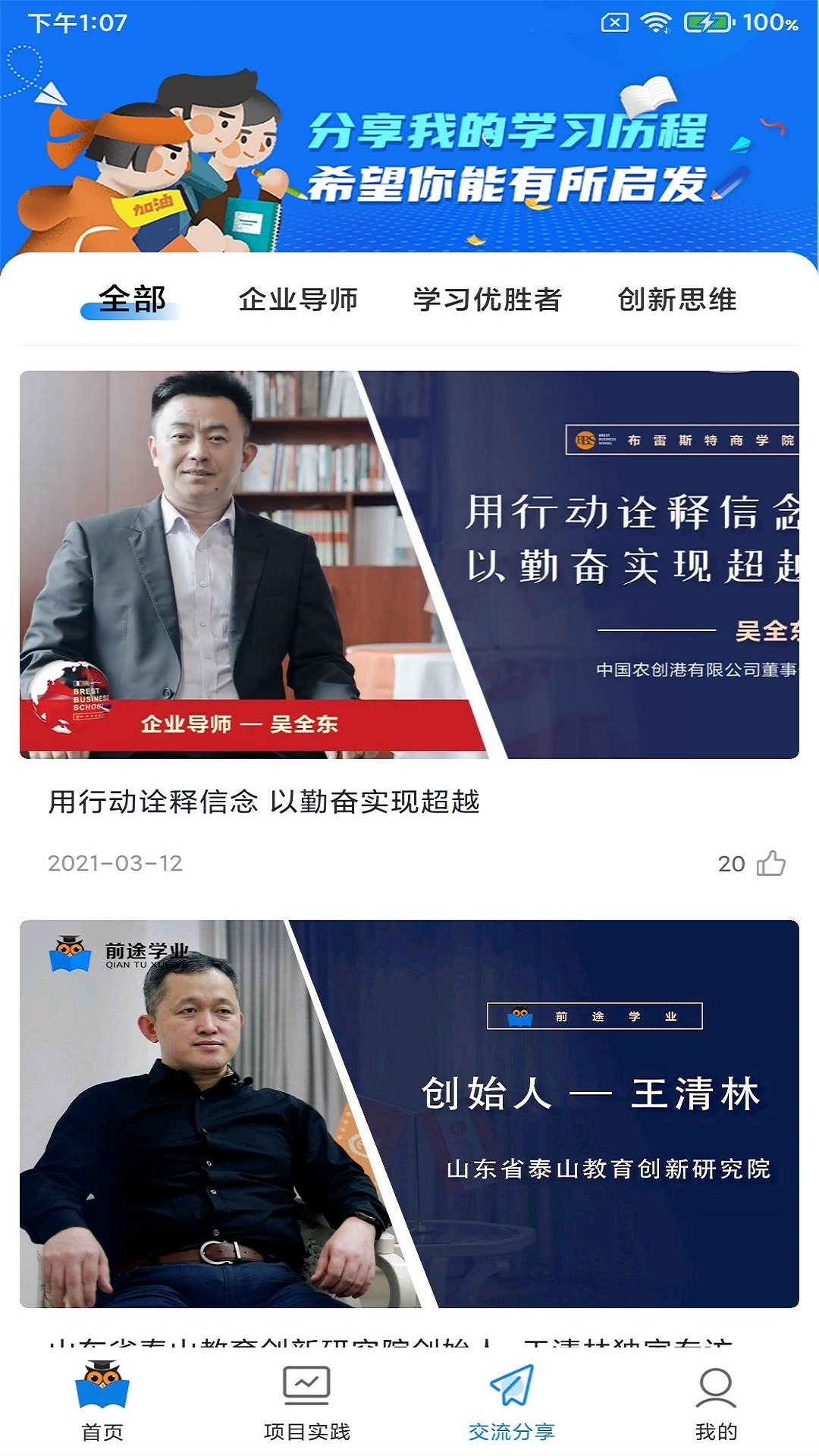 前途学业截图