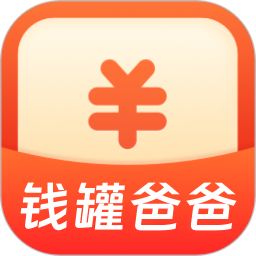 钱罐爸爸电脑版