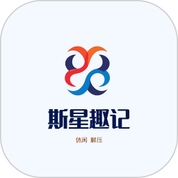 斯星趣记电脑版