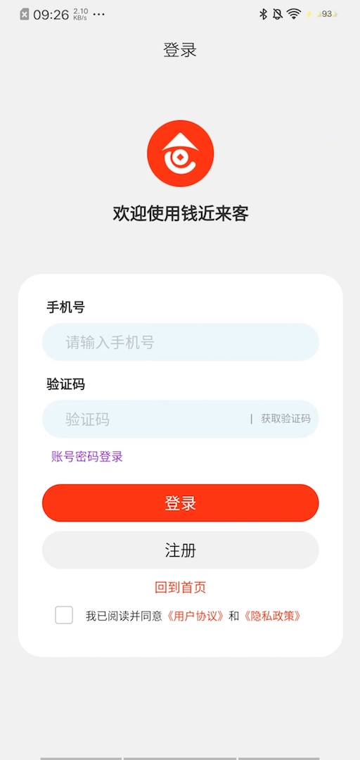钱近来客截图