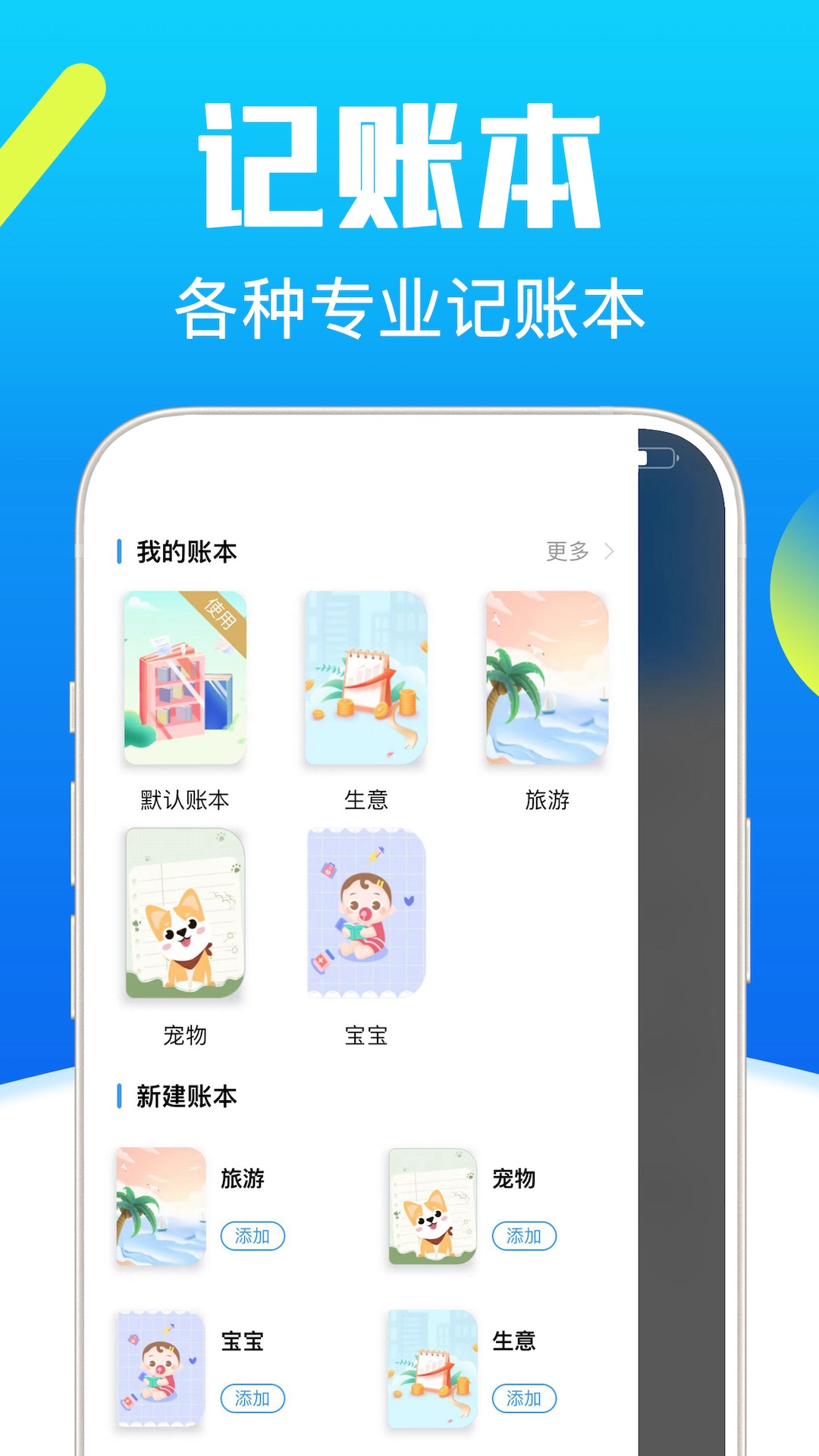 钱钱记账截图