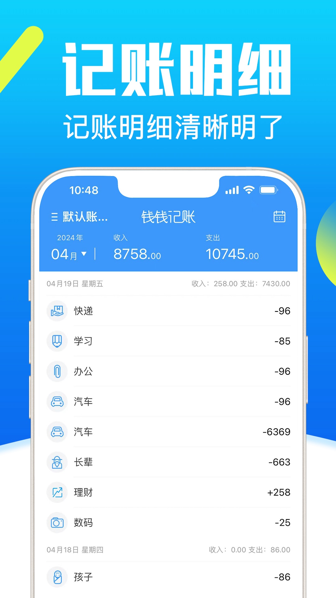 钱钱记账截图