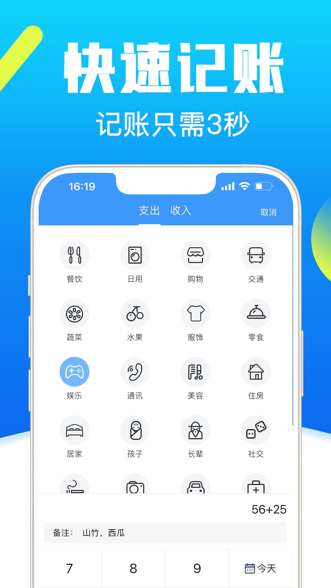 钱钱记账截图