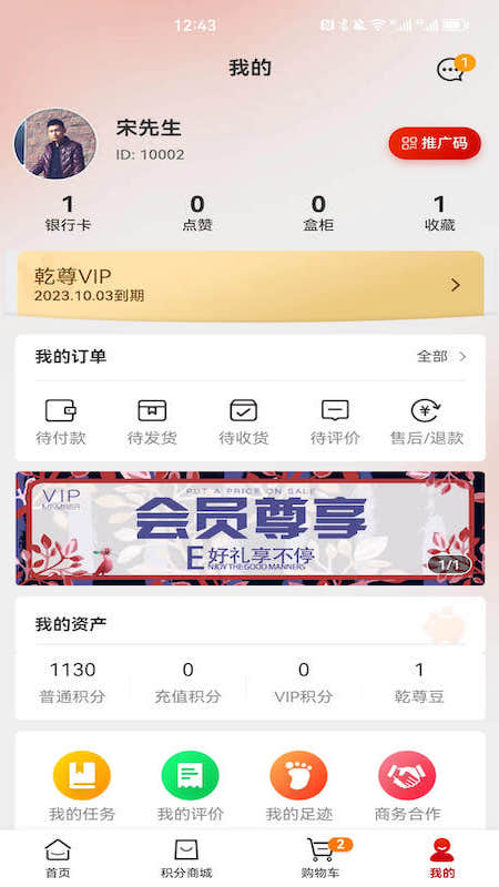 乾尊商城截图