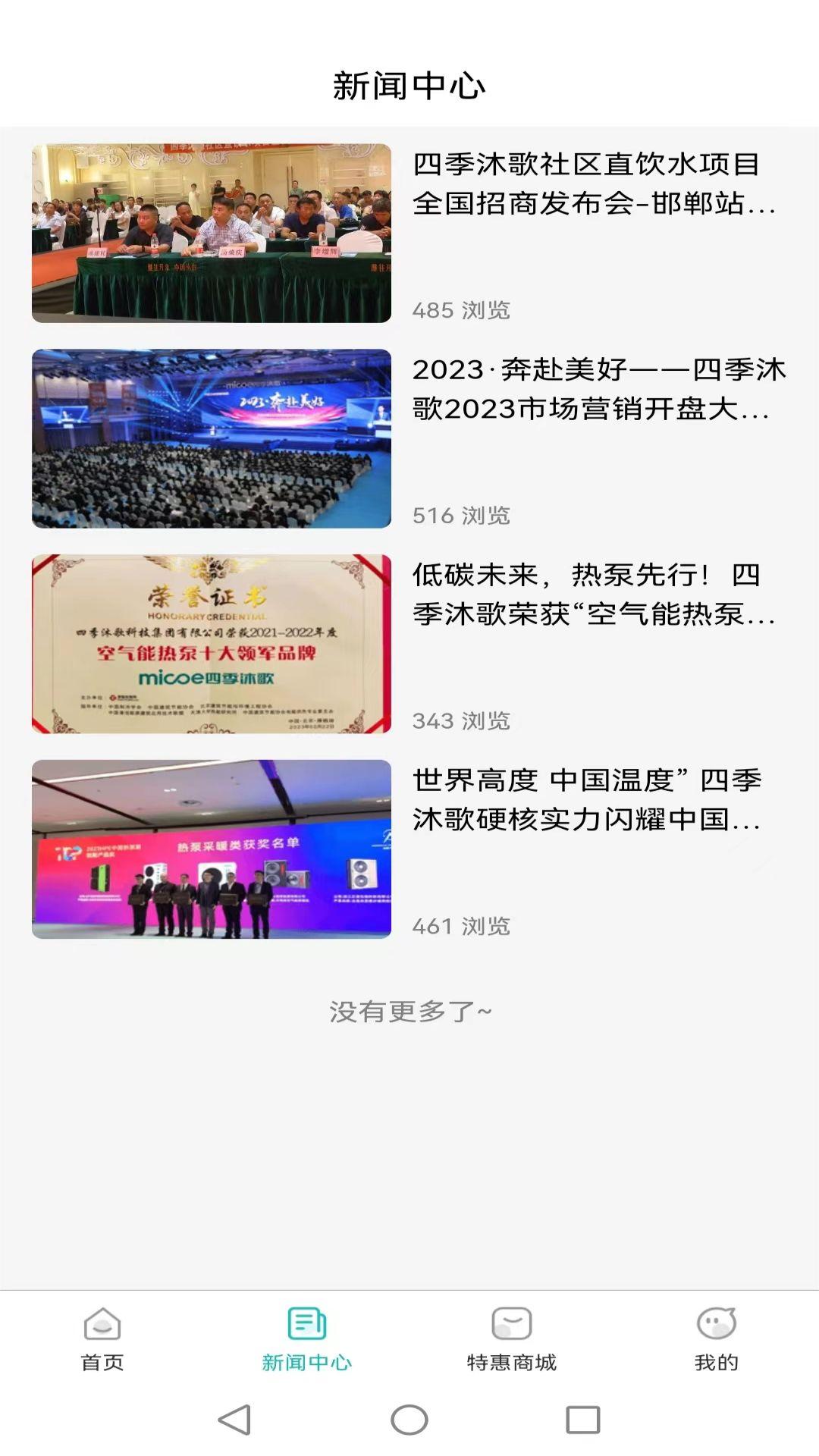 四季畅饮截图
