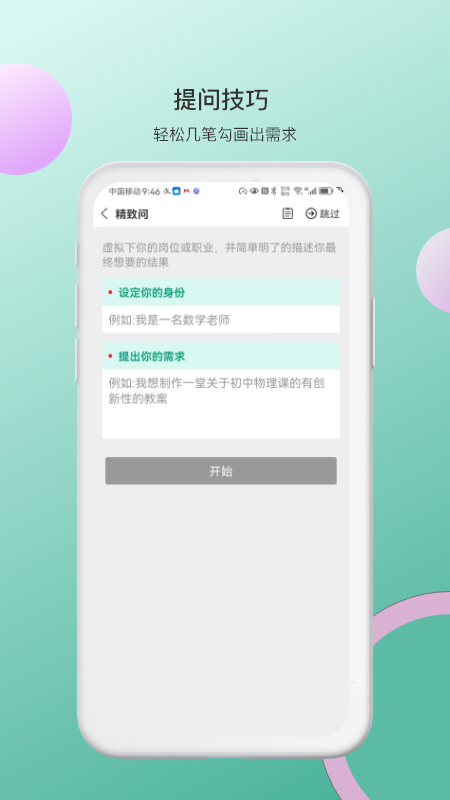 四喜AI截图