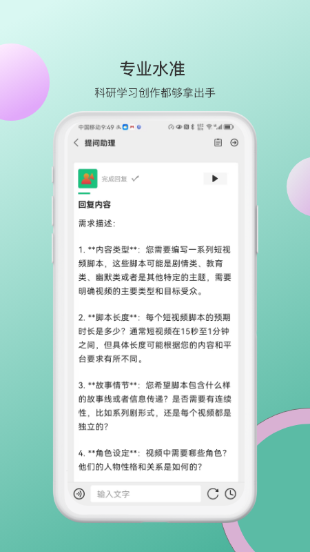 四喜AI截图