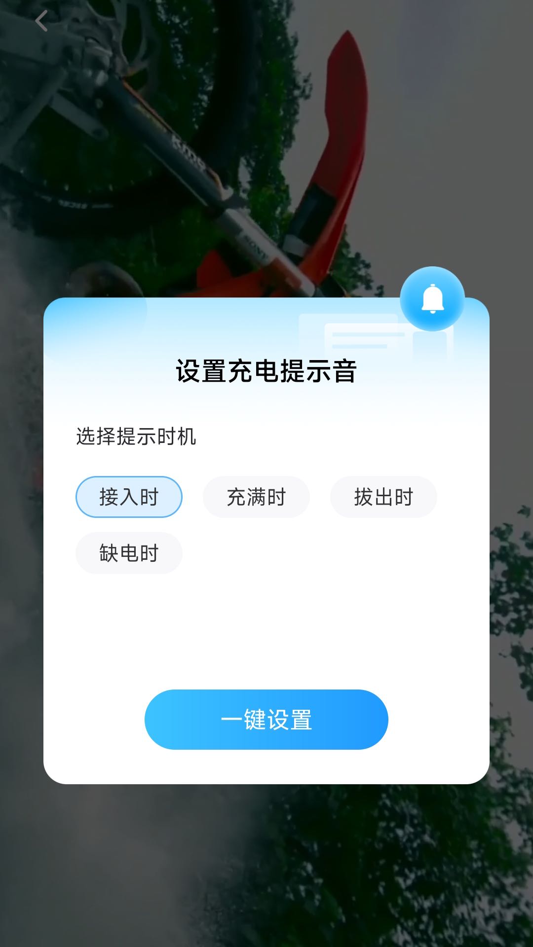 强力充电截图