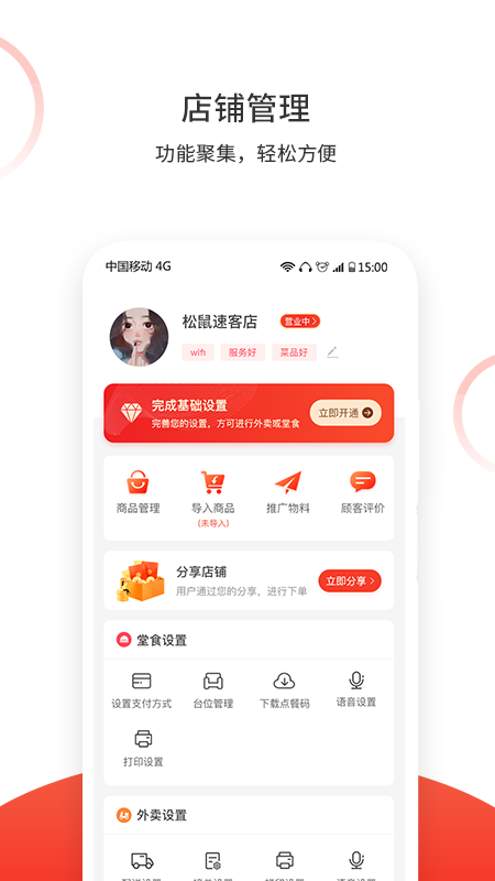 松鼠速客截图