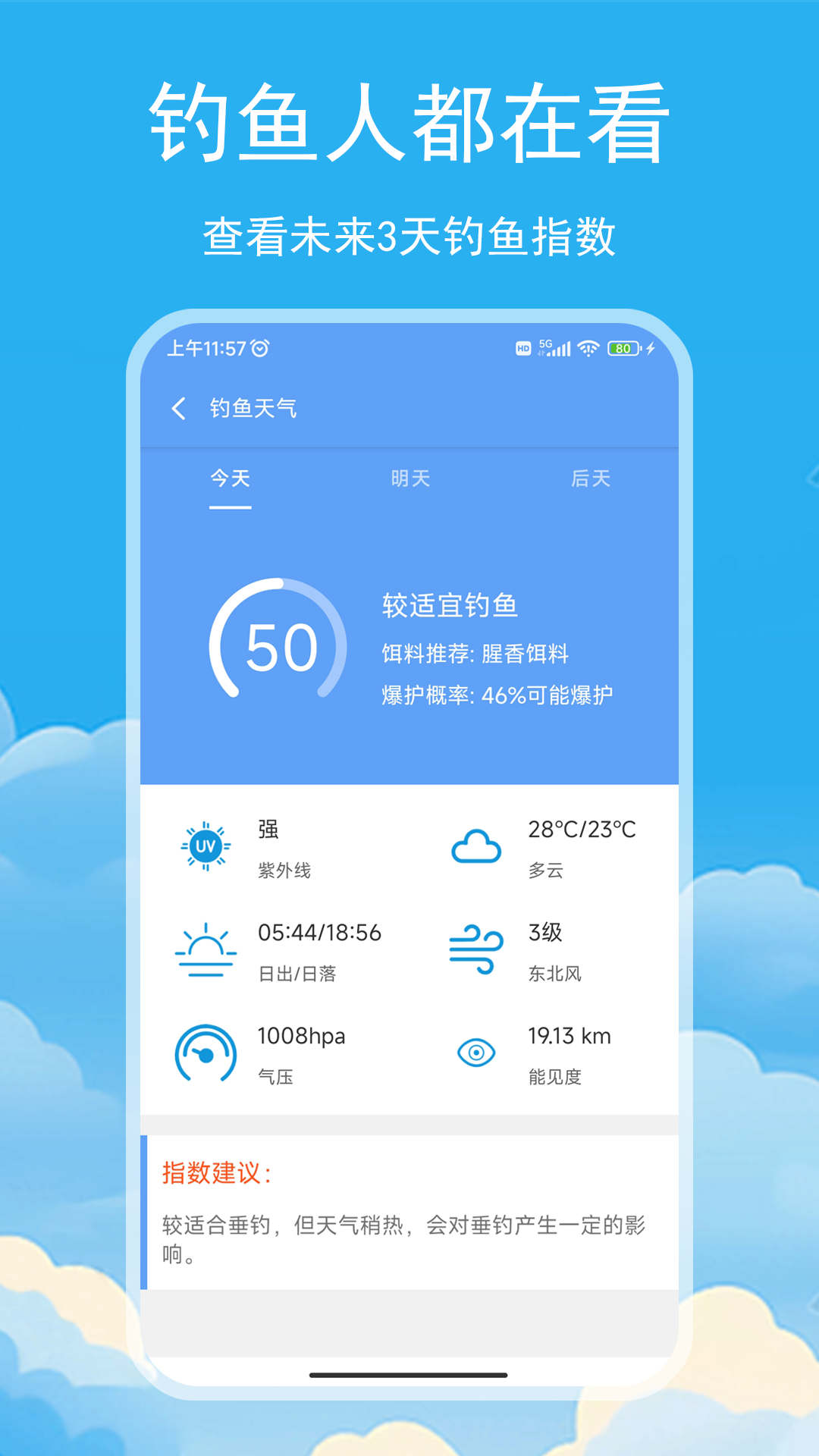 松鼠天气截图