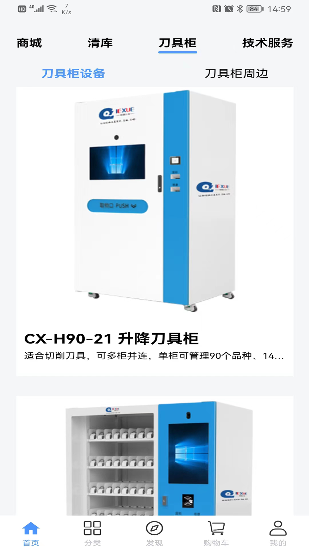 切削云仓截图