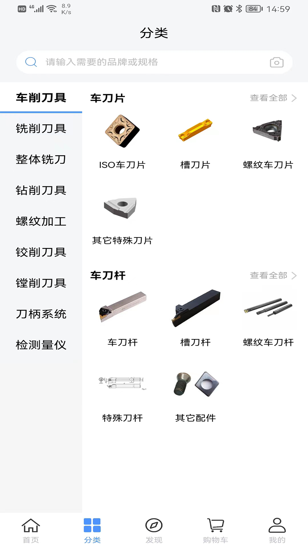 切削云仓截图