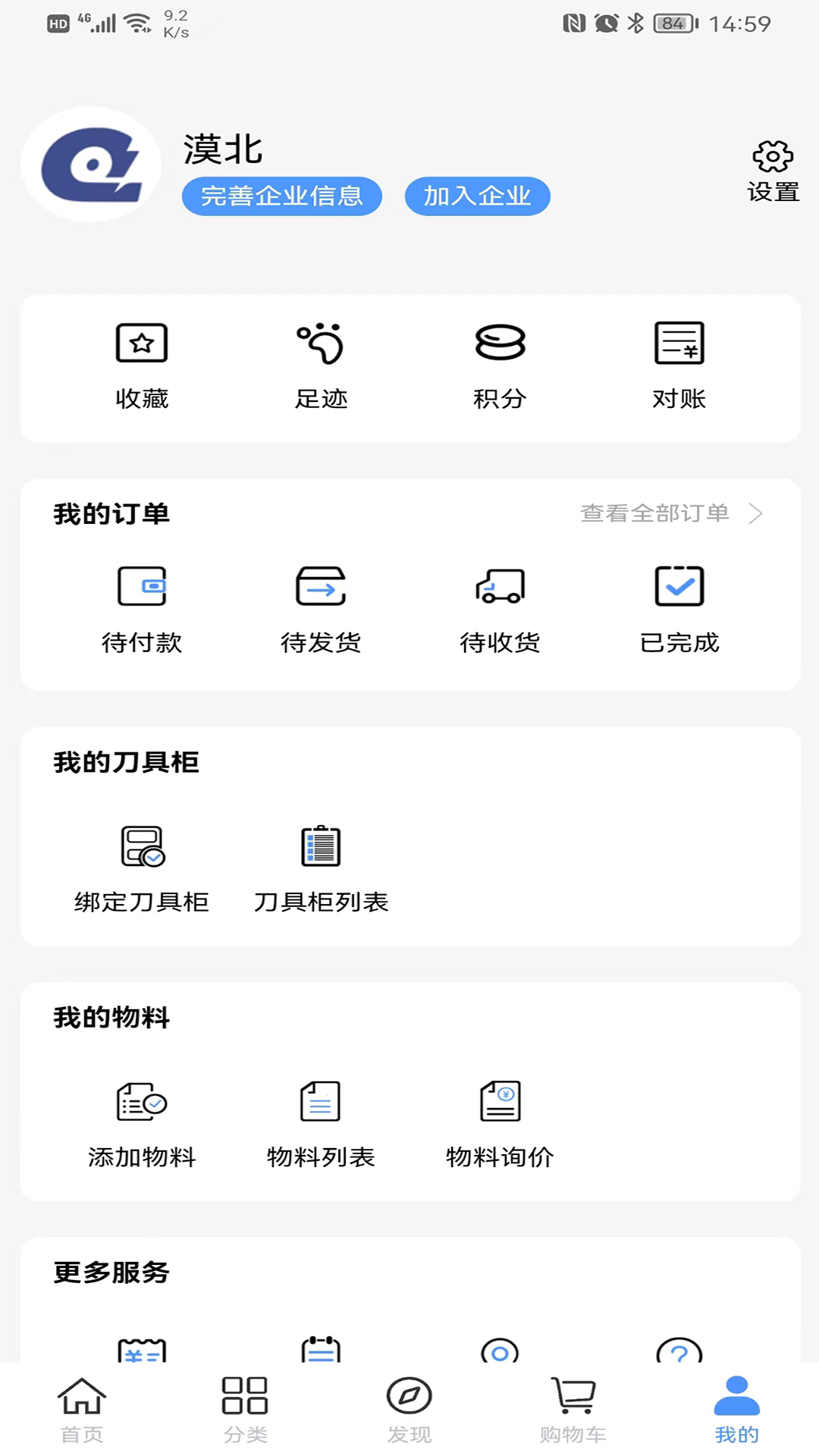 切削云仓截图