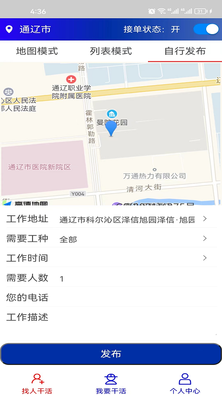 淞淞零工截图
