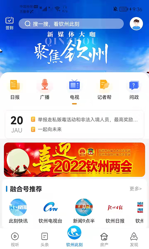 钦州此刻截图