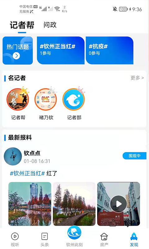 钦州此刻截图