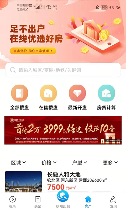钦州此刻截图