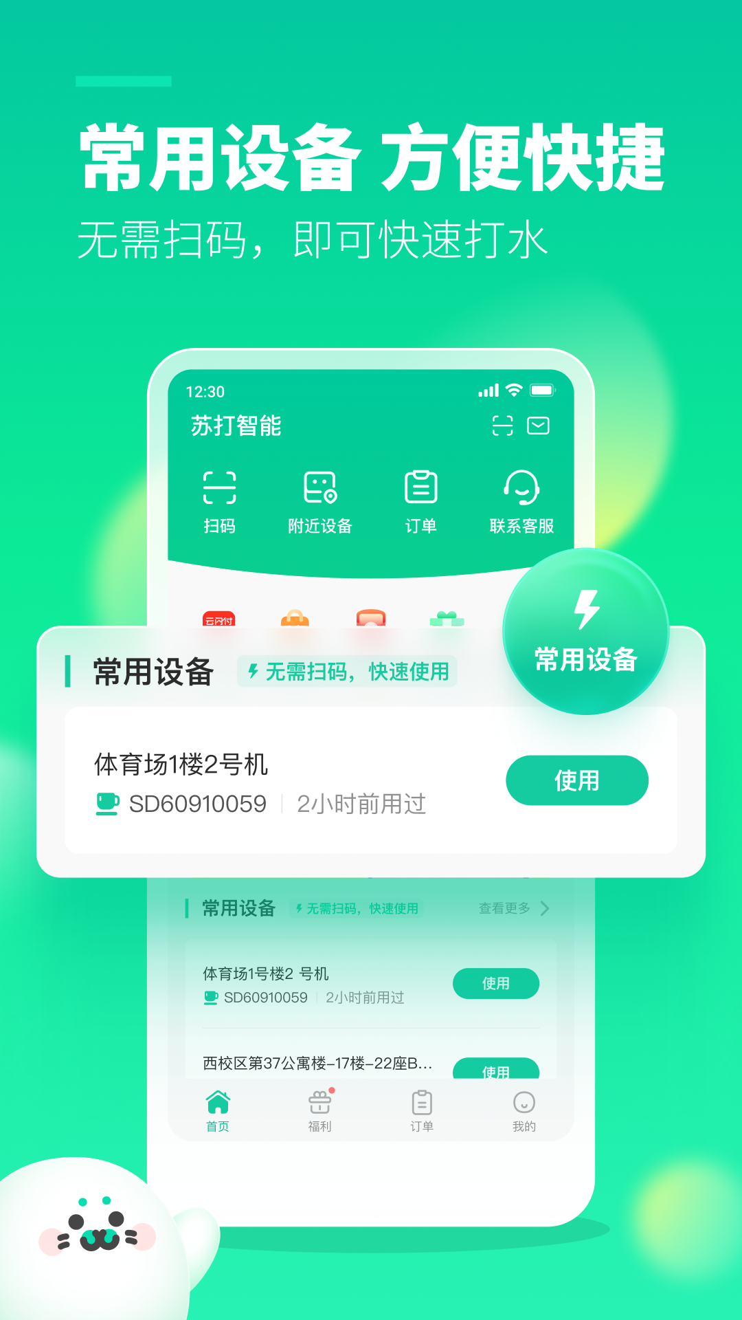 苏打校园截图