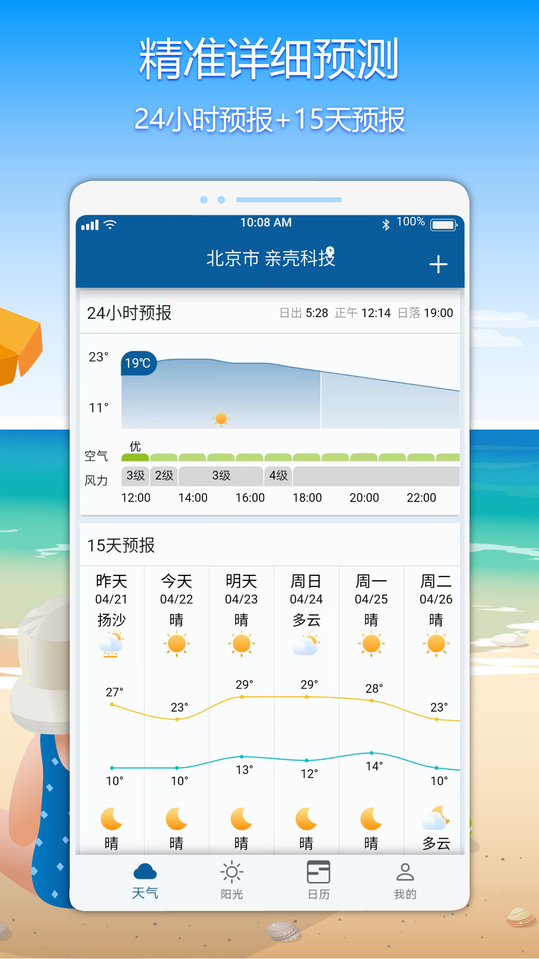 亲壳天气截图
